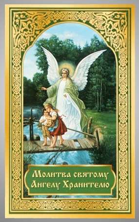 Икона Ангел-Хранитель с детьми в жесткой ламинации 5х8 с оборотом
