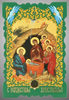 Икона в жесткой ламинации 8х11 с оборотом, тиснение, высечка, частица земли,Рождество Христово Ортодоксальная