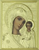 Икона в ризе 9х11 объемная, пленка,Казанской Божьей матери, икона Богородицы