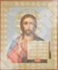 Икона Иисус Христос Спаситель 1 в пластмассовой рамке 18х24 арочная патинирование святительская